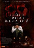 Кинофильм Бойся своих желаний скачать