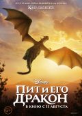 Кинофильм Пит и его дракон скачать