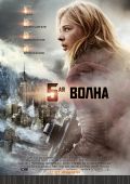 5-я волна