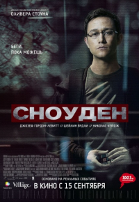 Кинофильм Сноуден скачать