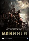 Кинофильм Викинги против пришельцев скачать